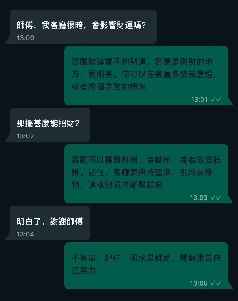 风水服務用戶真實評價截圖 4 - 展示專業风水諮詢的客戶反饋